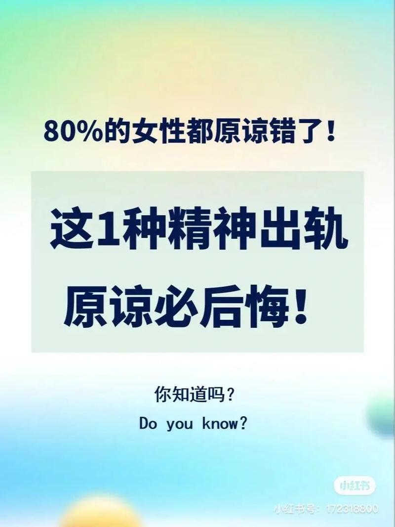 出轨女人能原谅不_出轨了女人_出轨女人的心里怎么想的