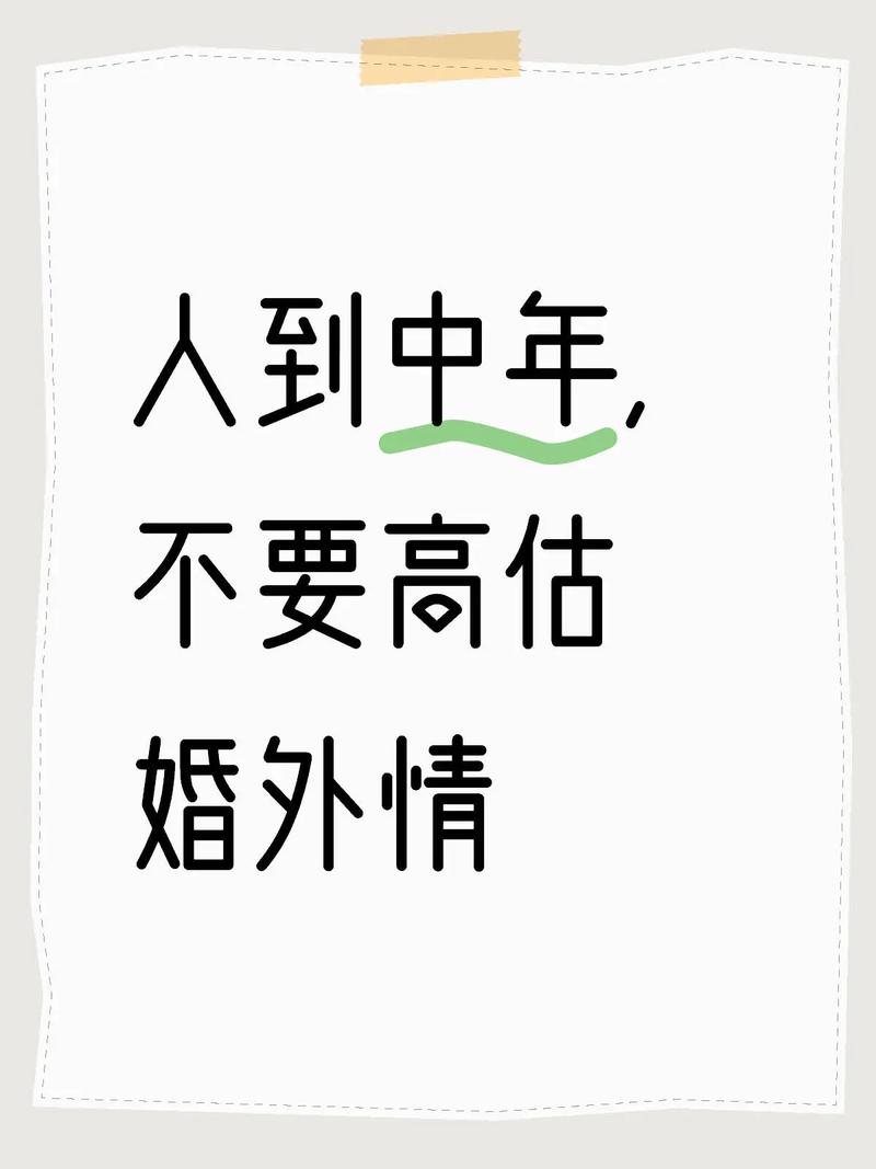 中年婚外情男人有没有真爱_中年婚外情的一封信800字_中年婚外情